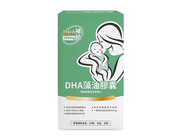 DHA藻油膠囊